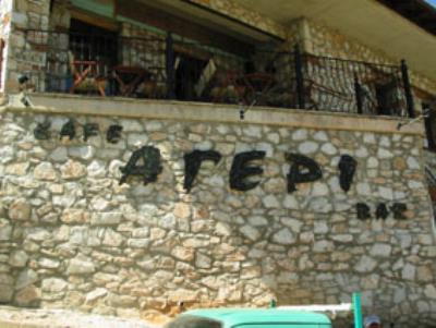 Μεταλλικά γράμματα ΑΝΤΙΚΕ