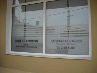 αυτοκόλλητη αμμοβολή και γράμματα