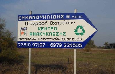  Επιγραφή κατεύθυνσης 2.5m x 1.0m