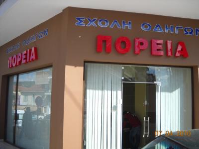 επιγραφές με φωτεινά γράμματα πλεξυγκλάς