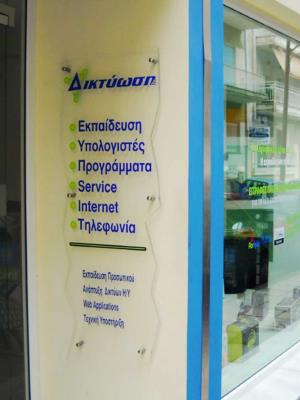 Επιγραφή με στοιχεία καταστήματος