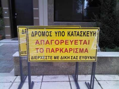 NO PARKING