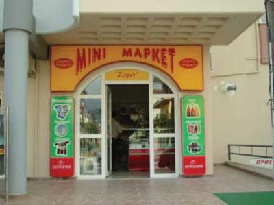 ΕΠΙΓΡΑΦΗ MINI MARKET