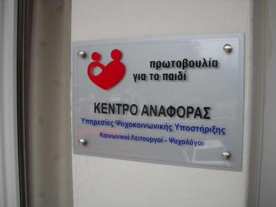 Δύο plexiglas. Πρωτοβουλία για το παιδί 